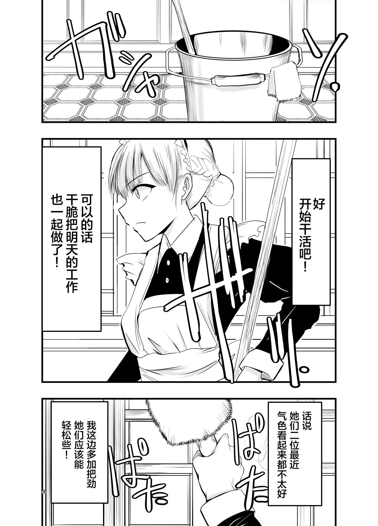 Himitsu no Chikashitsu | 秘密的地下室 page 4 full