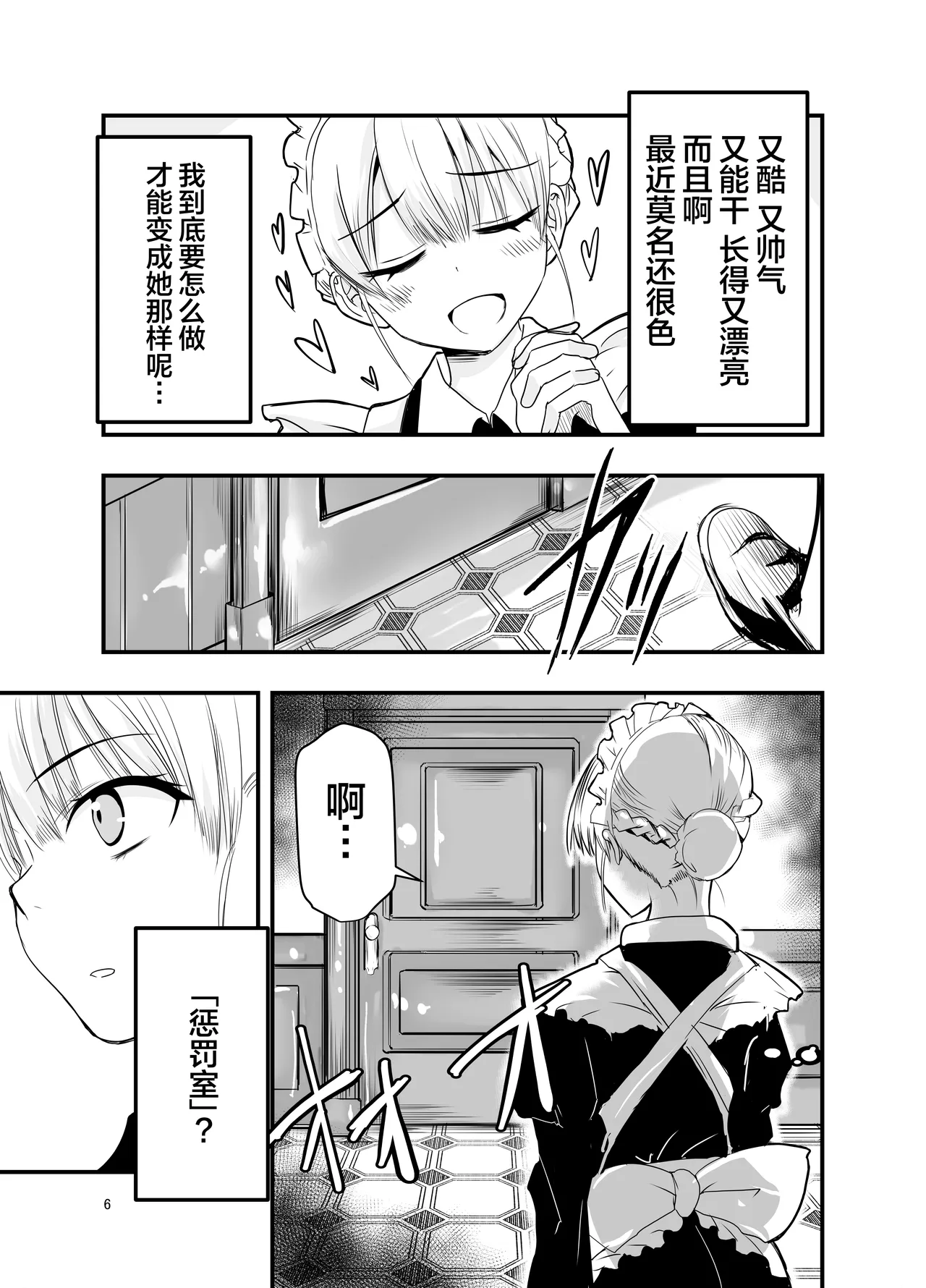 Himitsu no Chikashitsu | 秘密的地下室 page 6 full