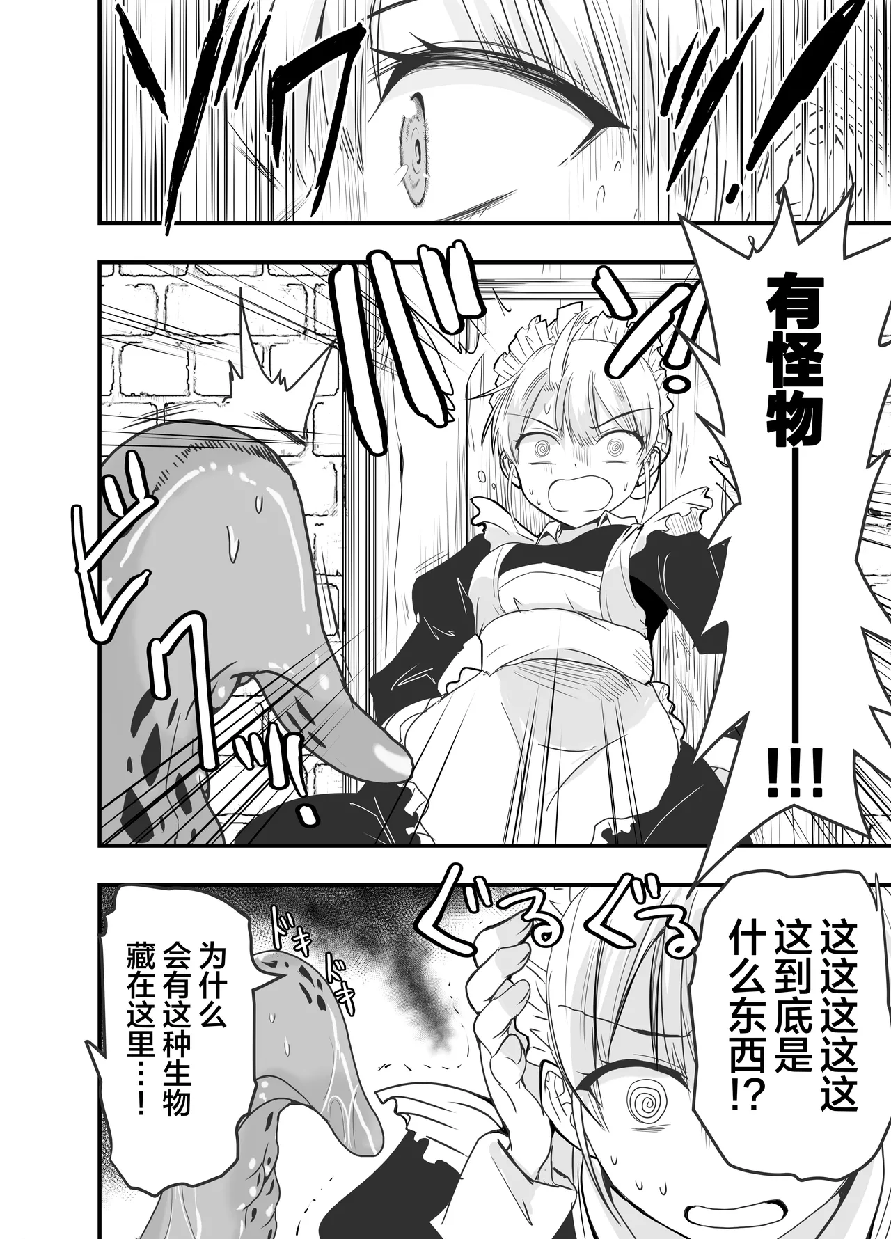 Himitsu no Chikashitsu | 秘密的地下室 page 9 full