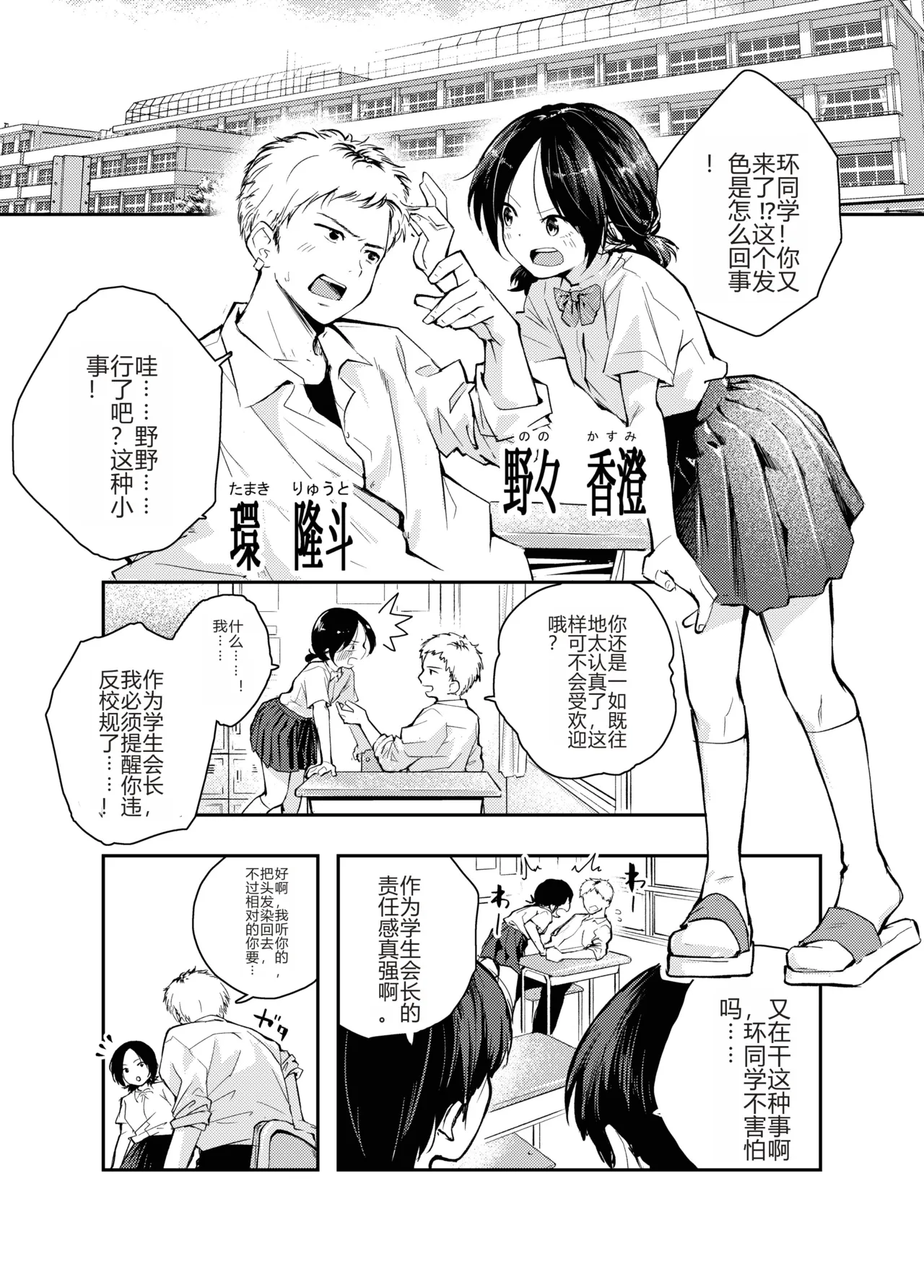 Ecchi na Koto de Atama ga Ippai ni Natte Shimatta Onnanoko | 满脑子都是色情念头的女孩子 page 2 full