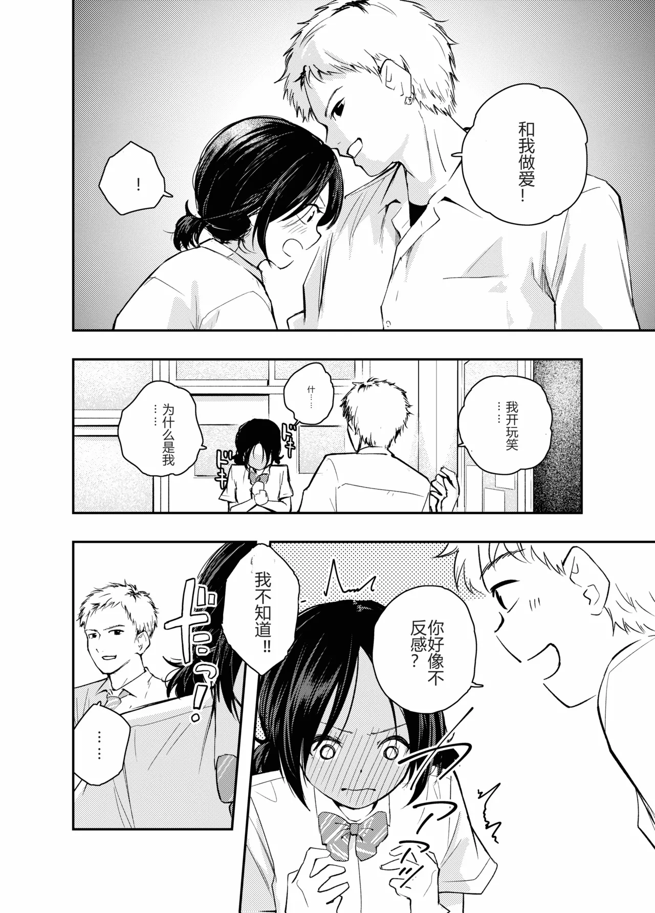 Ecchi na Koto de Atama ga Ippai ni Natte Shimatta Onnanoko | 满脑子都是色情念头的女孩子 page 3 full