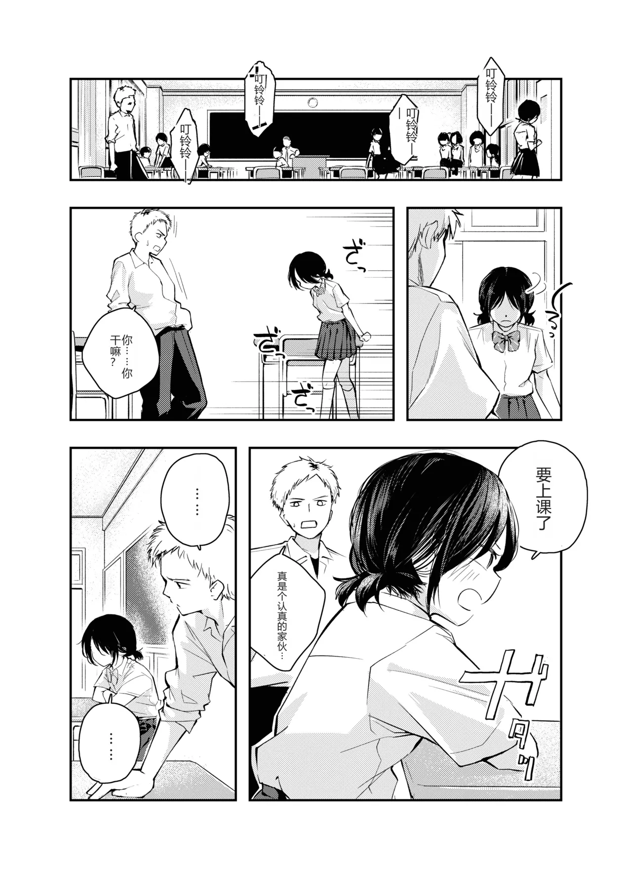 Ecchi na Koto de Atama ga Ippai ni Natte Shimatta Onnanoko | 满脑子都是色情念头的女孩子 page 4 full