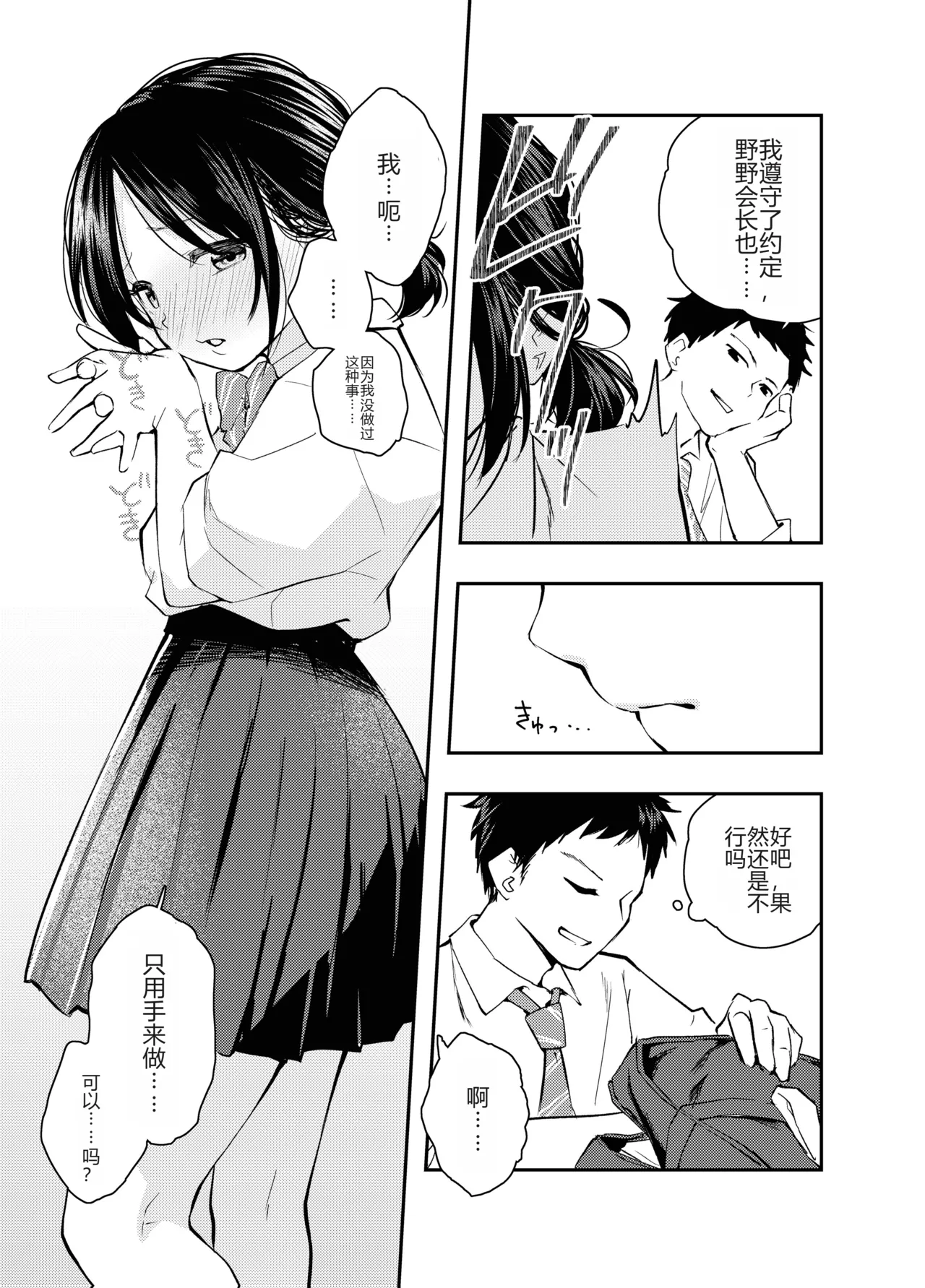 Ecchi na Koto de Atama ga Ippai ni Natte Shimatta Onnanoko | 满脑子都是色情念头的女孩子 page 6 full