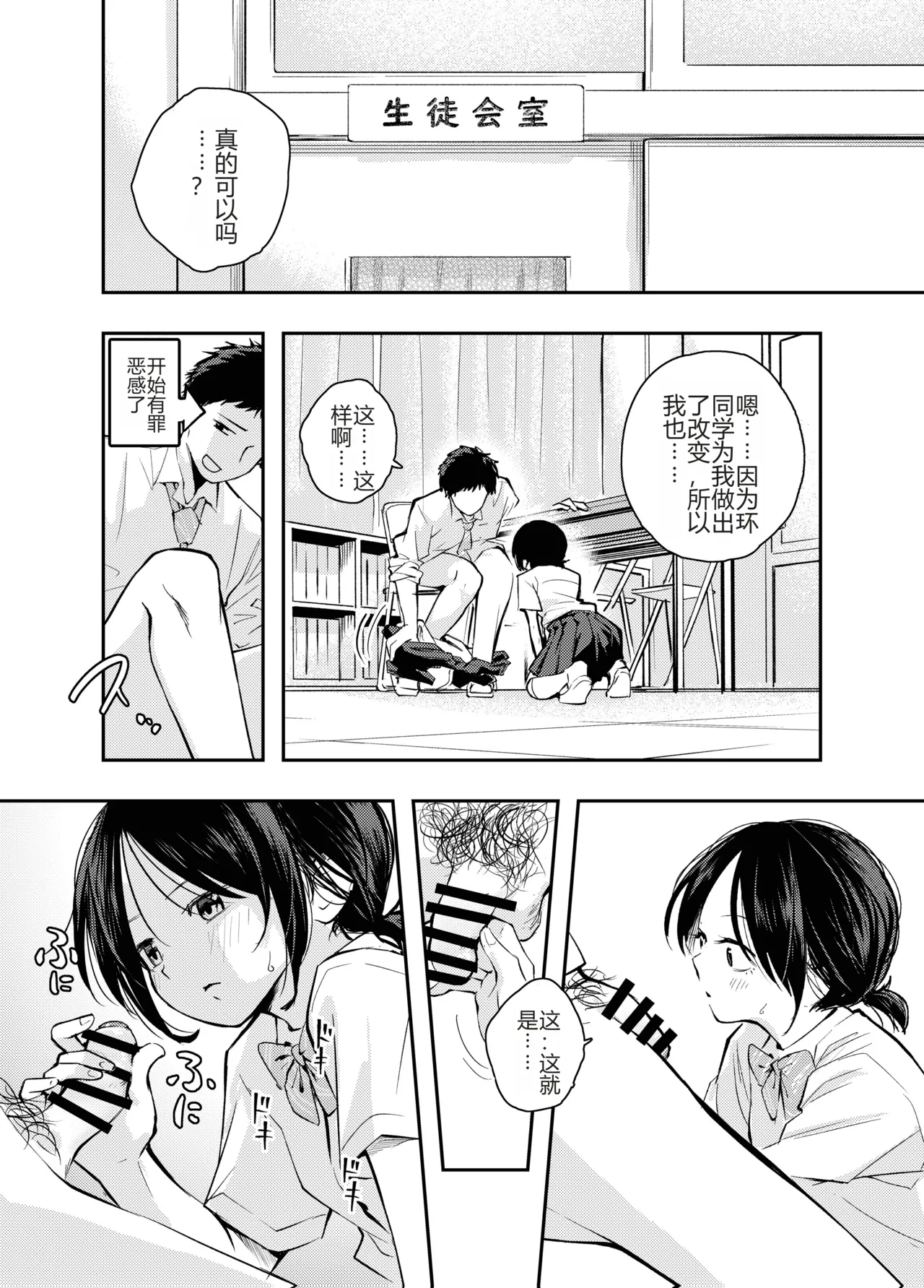 Ecchi na Koto de Atama ga Ippai ni Natte Shimatta Onnanoko | 满脑子都是色情念头的女孩子 page 7 full
