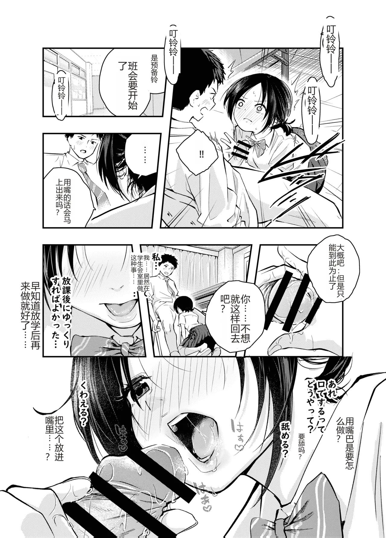 Ecchi na Koto de Atama ga Ippai ni Natte Shimatta Onnanoko | 满脑子都是色情念头的女孩子 page 9 full