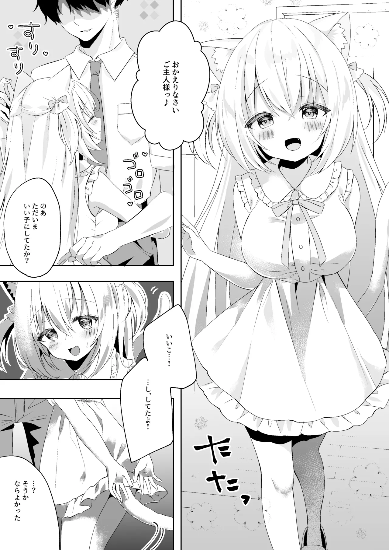 発情ネコのお世話の仕方1〜2総集編 page 2 full