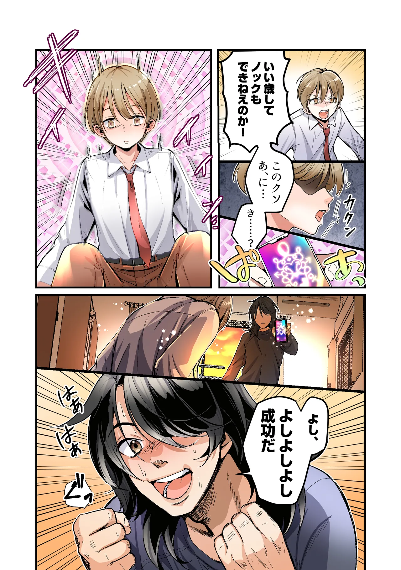 Otouto no Boku ga TS Shite o Niichan shi Kishuki Imouto Onaho ni Kaerarechau Hanashi page 5 full