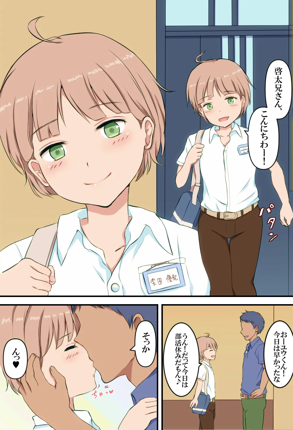Joshi no Kakkou shite Itoko no Oniisan ni Koi suru no wa Ikenai Koto desu kaa? page 2 full