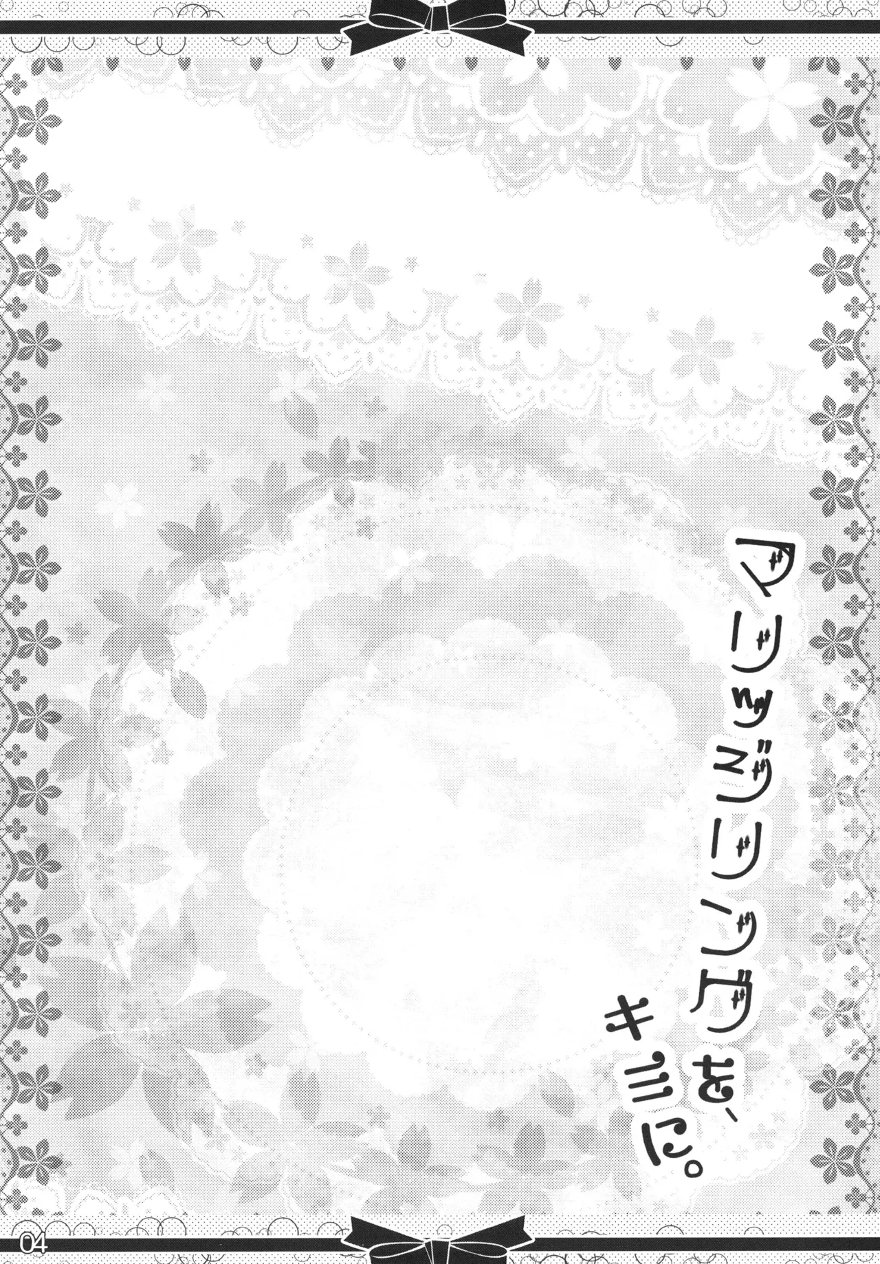 Marriage Ring o, Kimi ni. page 3 full