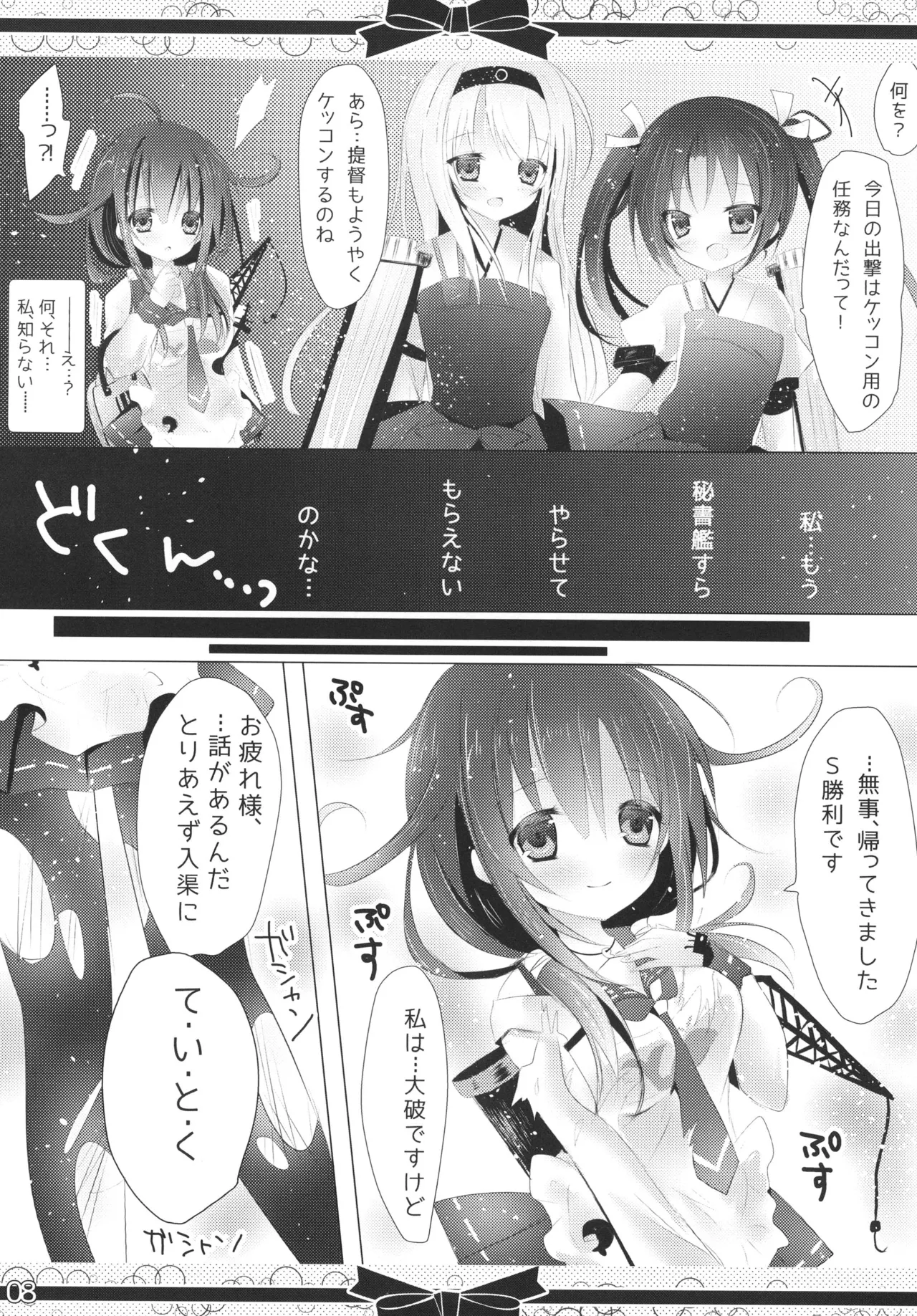 Marriage Ring o, Kimi ni. page 7 full
