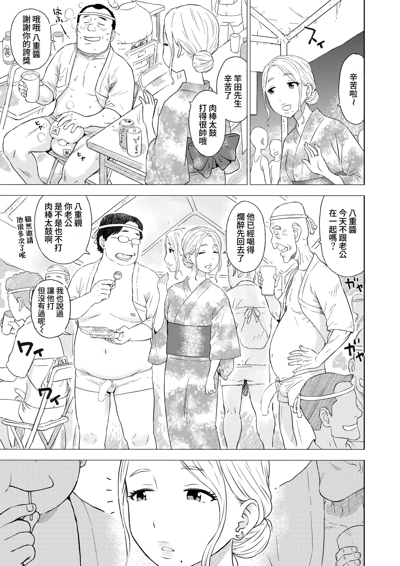 Chinpo Taiko page 3 full