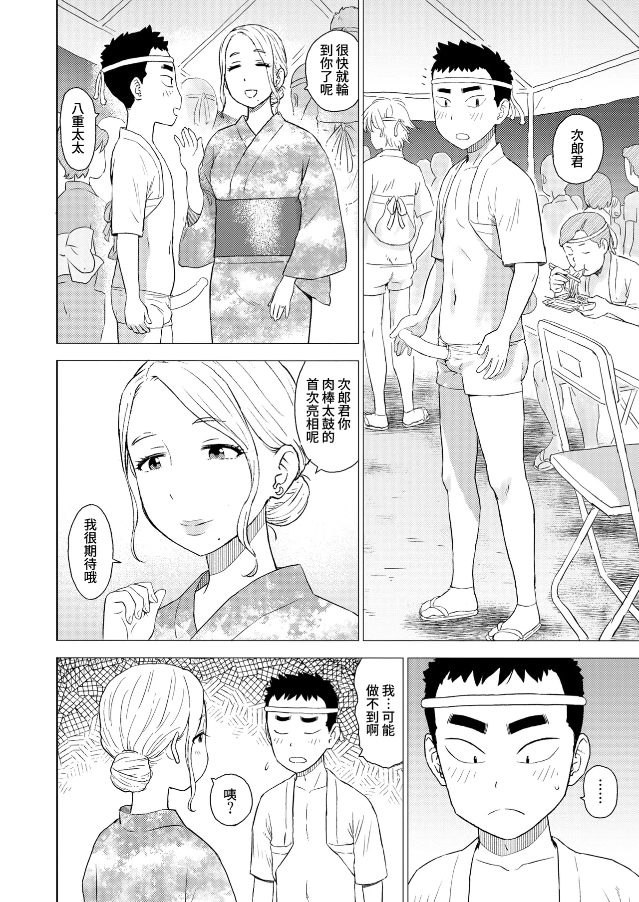 Chinpo Taiko page 4 full