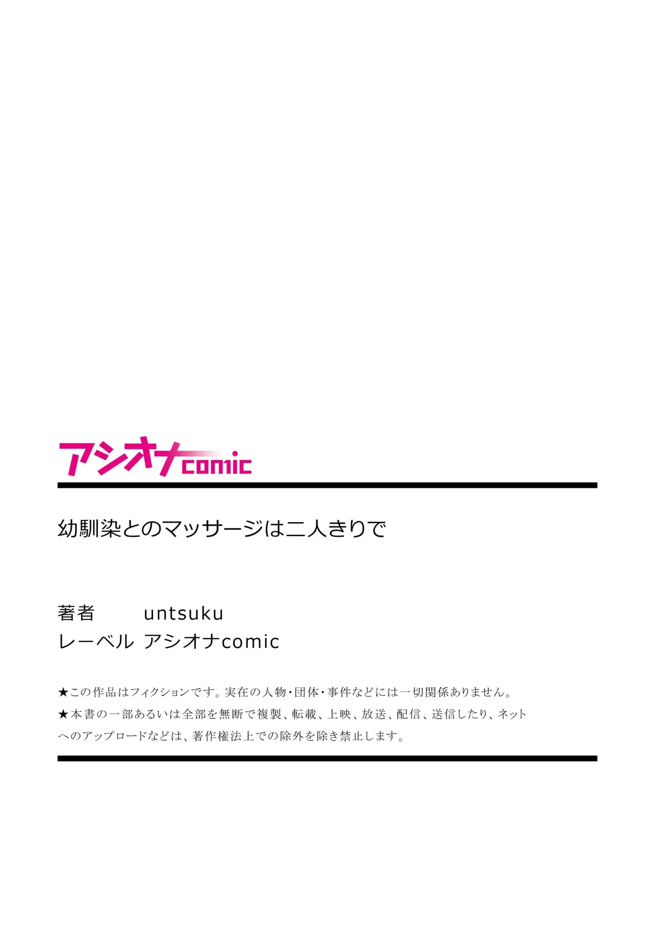 [untsuku] 幼馴染とのマッサージは二人きりで [DL版] Hentai - Raw  11