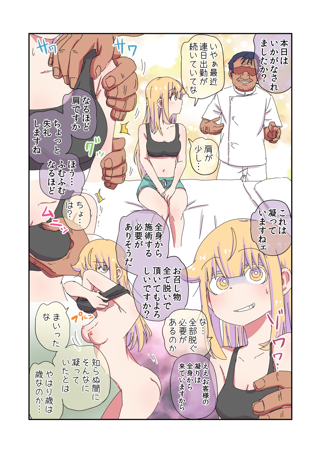 父親が美少女になってしまって色々ツラい〜マッサージ編〜 page 3 full