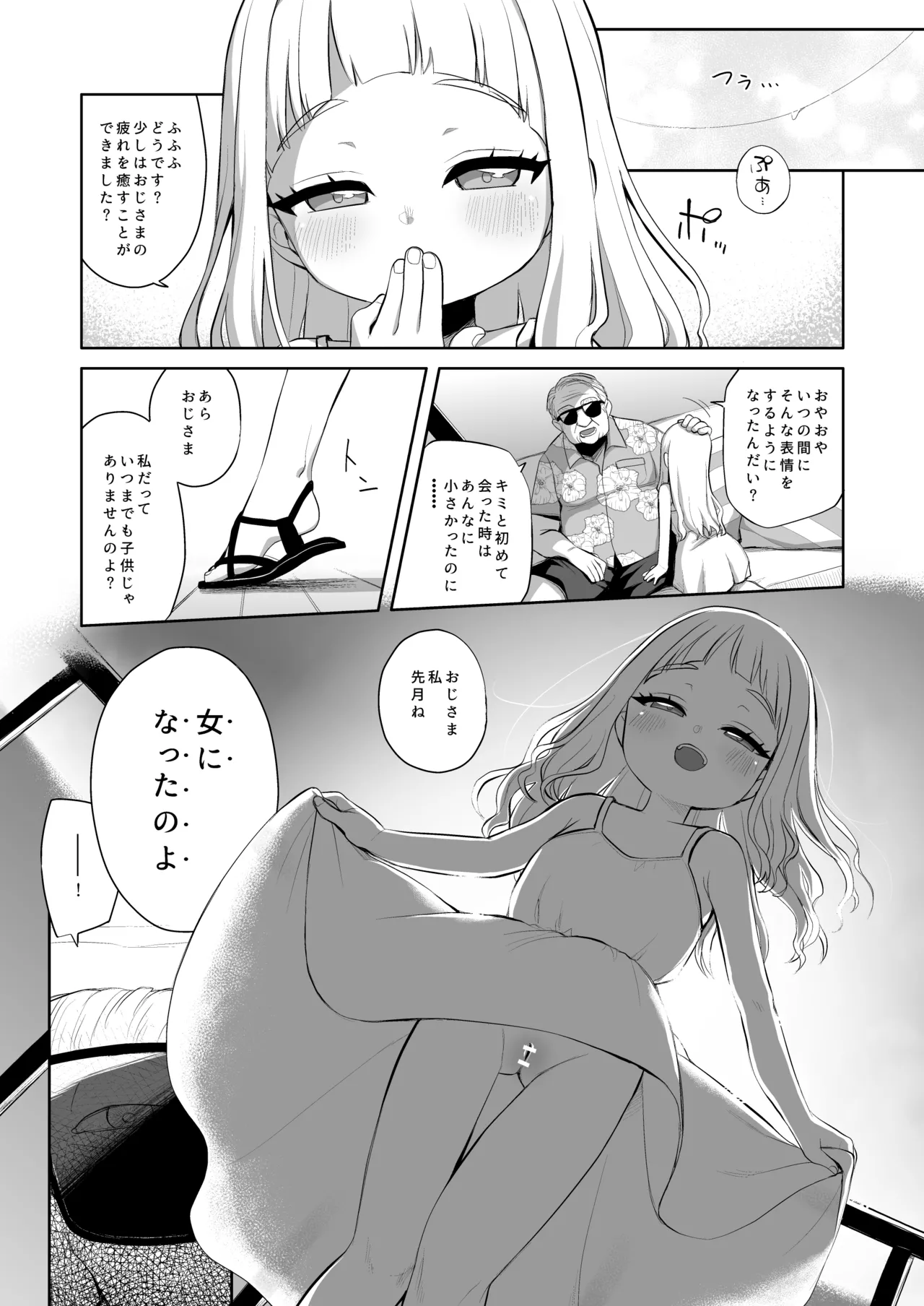 Tengoku ni ichiban chikai shima page 7 full