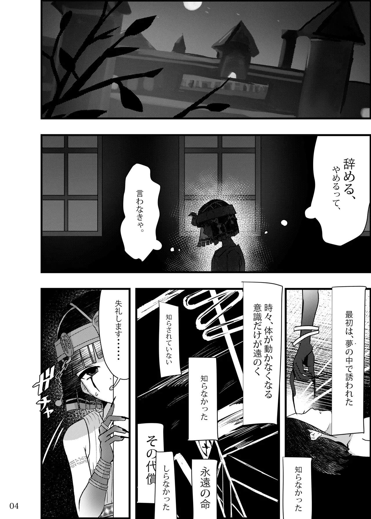Deidaku no Chigi o page 3 full