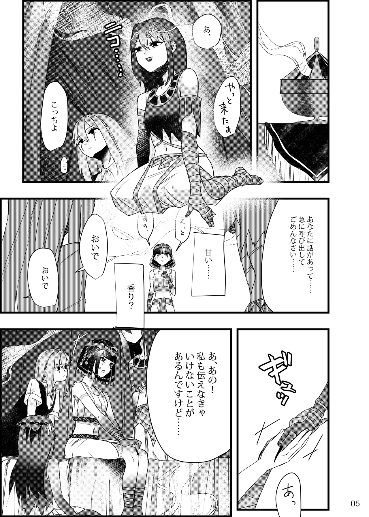 Deidaku no Chigi o page 4 full