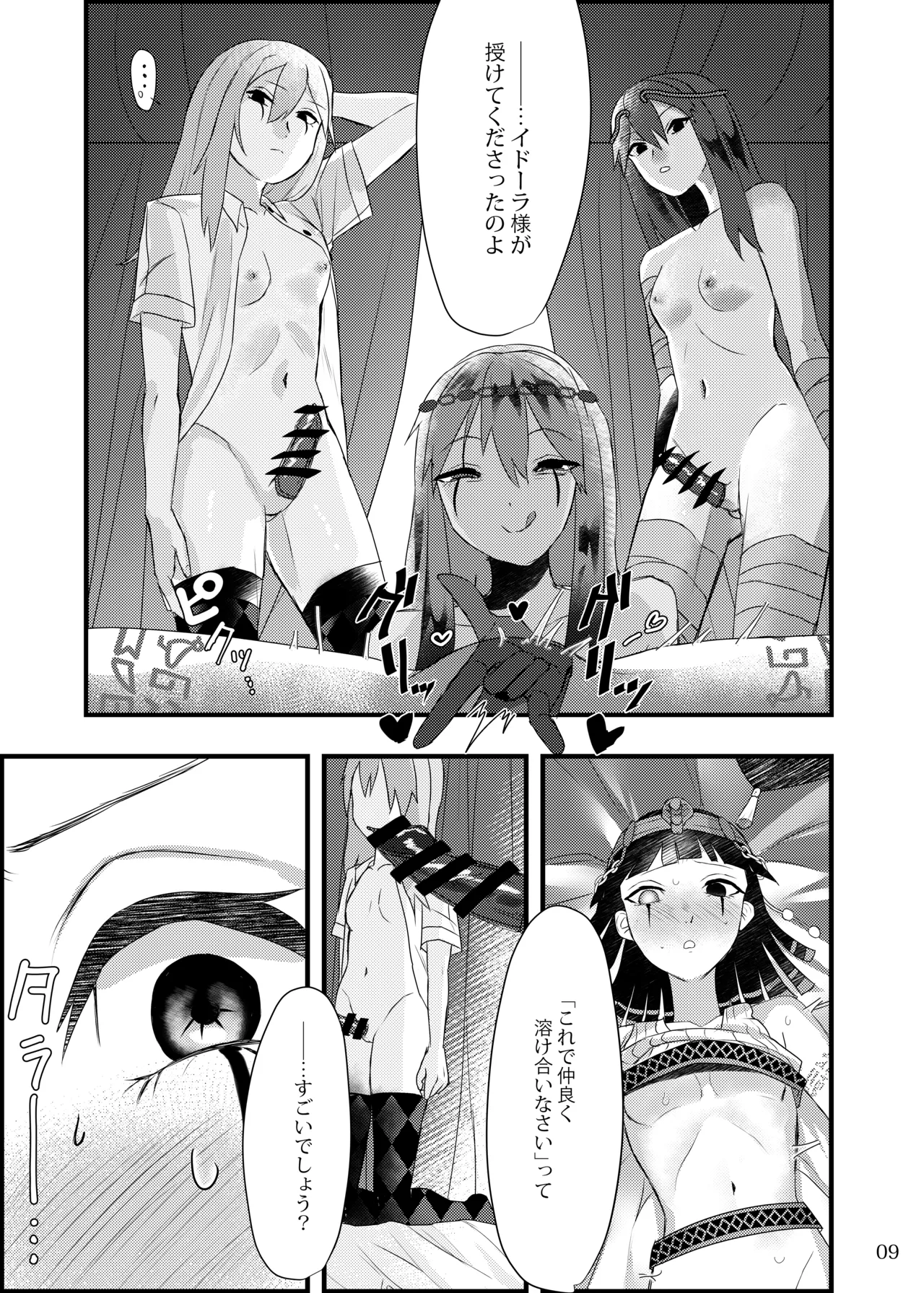 Deidaku no Chigi o page 8 full