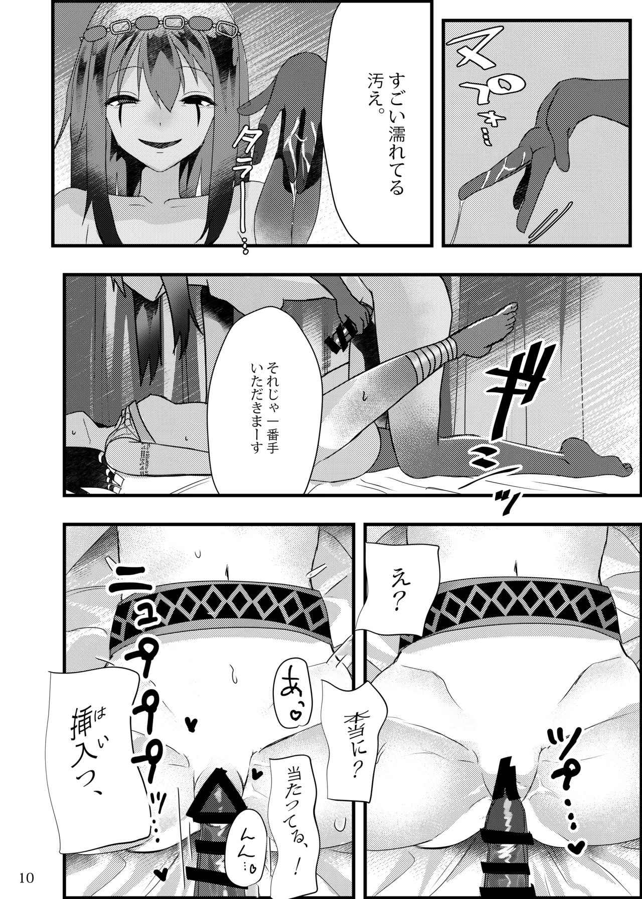 Deidaku no Chigi o page 9 full