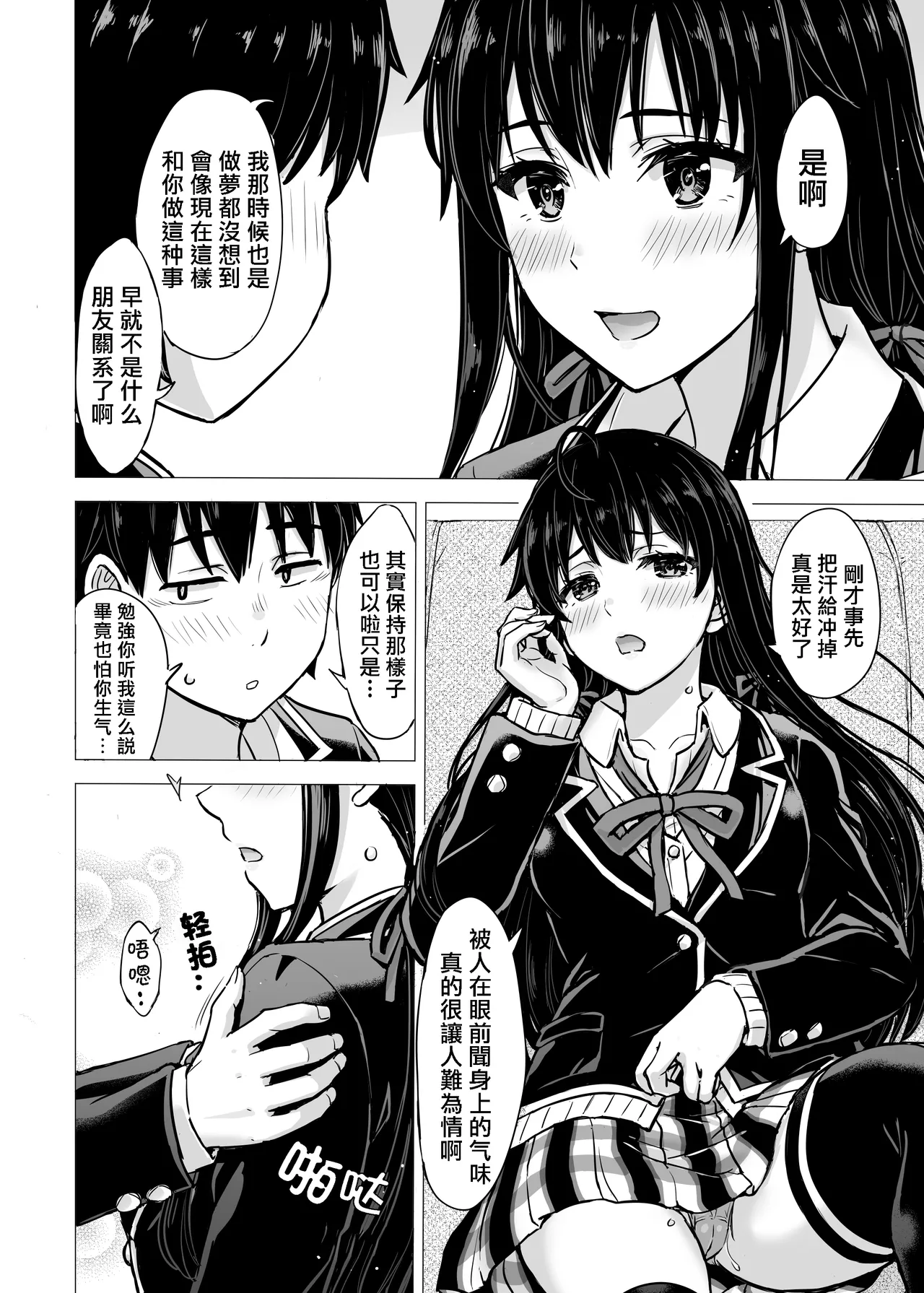 Yukinon Manga page 2 full