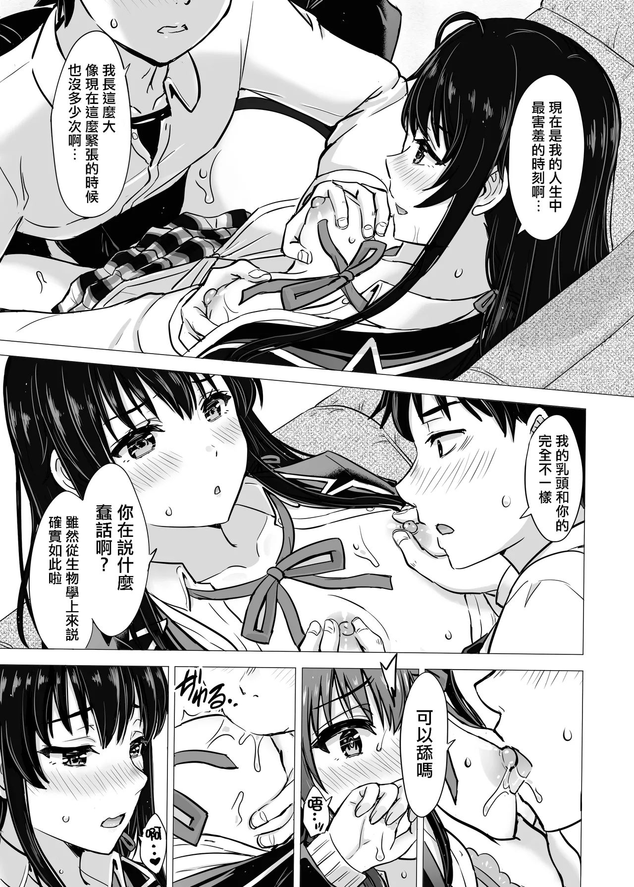 Yukinon Manga page 7 full
