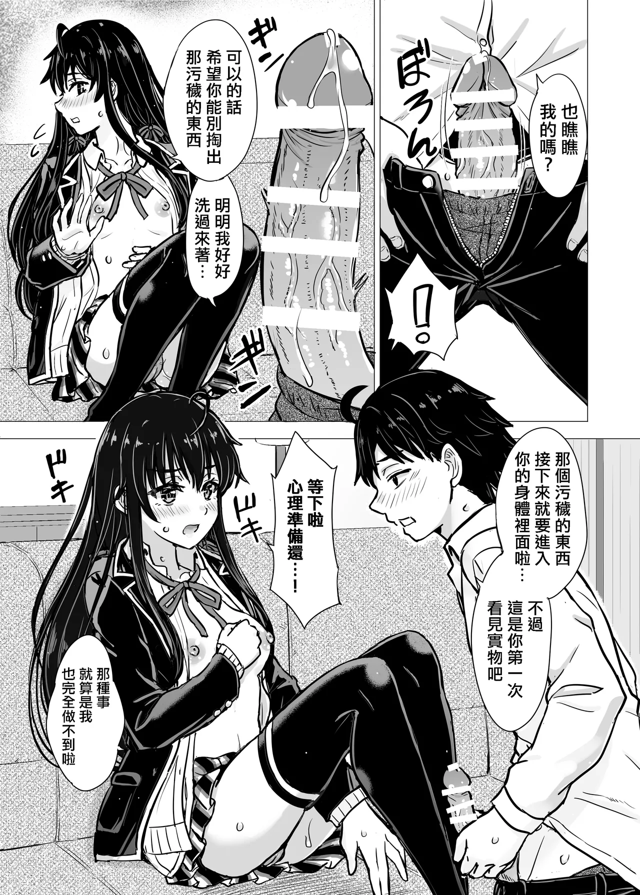 Yukinon Manga page 9 full