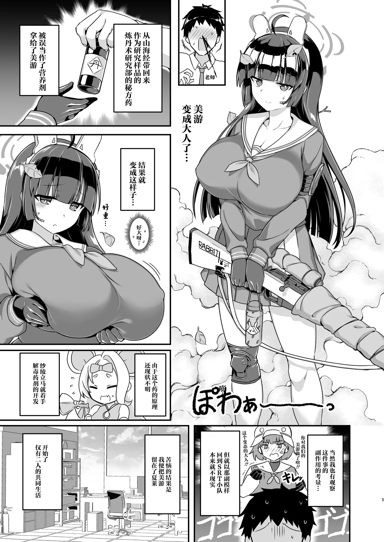 Ooki ku Natta Usagi mo Suki desu ka? | 变大的兔兔你也喜欢吗？ page 5 full
