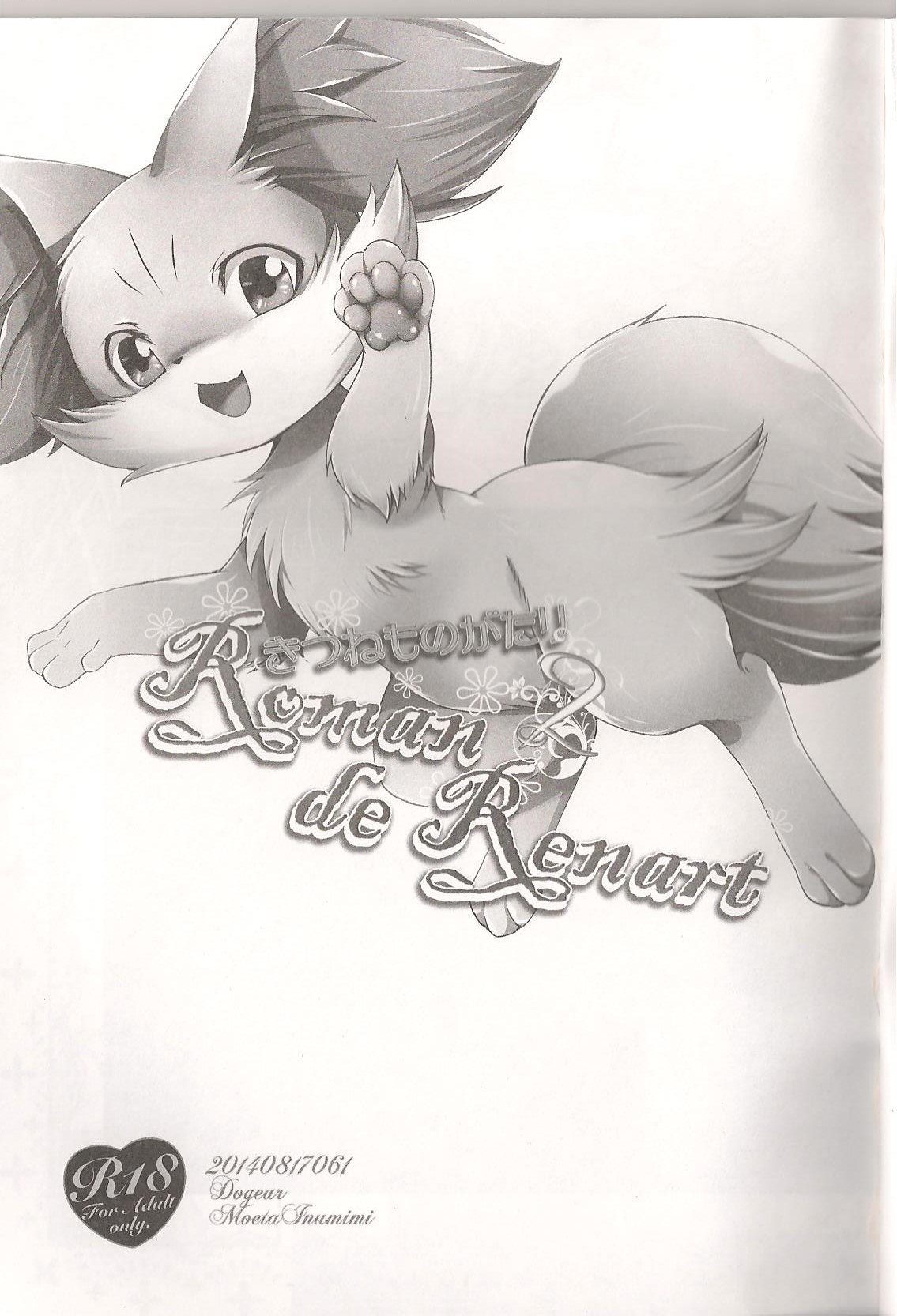 Roman de Renart 2 | 狐狸物语 2 page 2 full