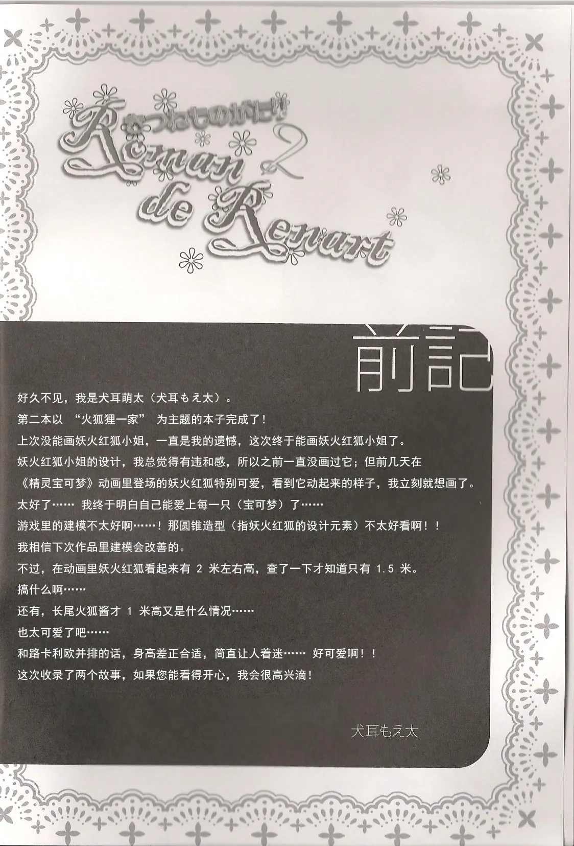 Roman de Renart 2 | 狐狸物语 2 page 3 full