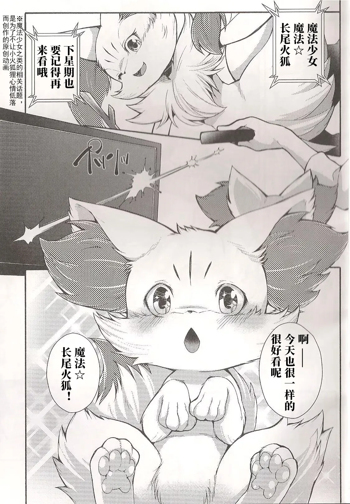 Roman de Renart 2 | 狐狸物语 2 page 6 full