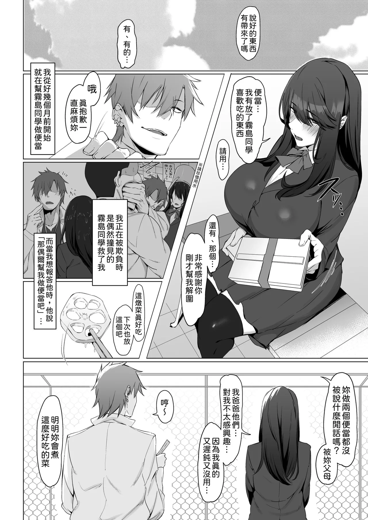 Nekura de Jimi demo Ii desu ka? | 既阴沉又土气的我也是可以的吗? page 4 full