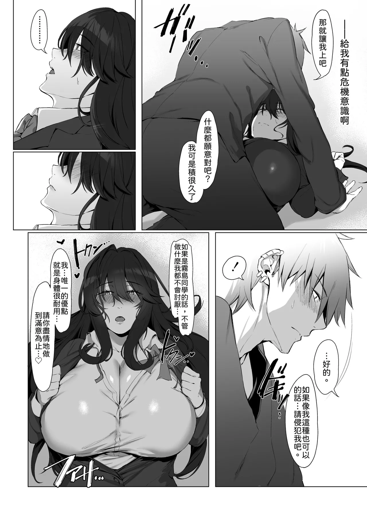 Nekura de Jimi demo Ii desu ka? | 既阴沉又土气的我也是可以的吗? page 8 full