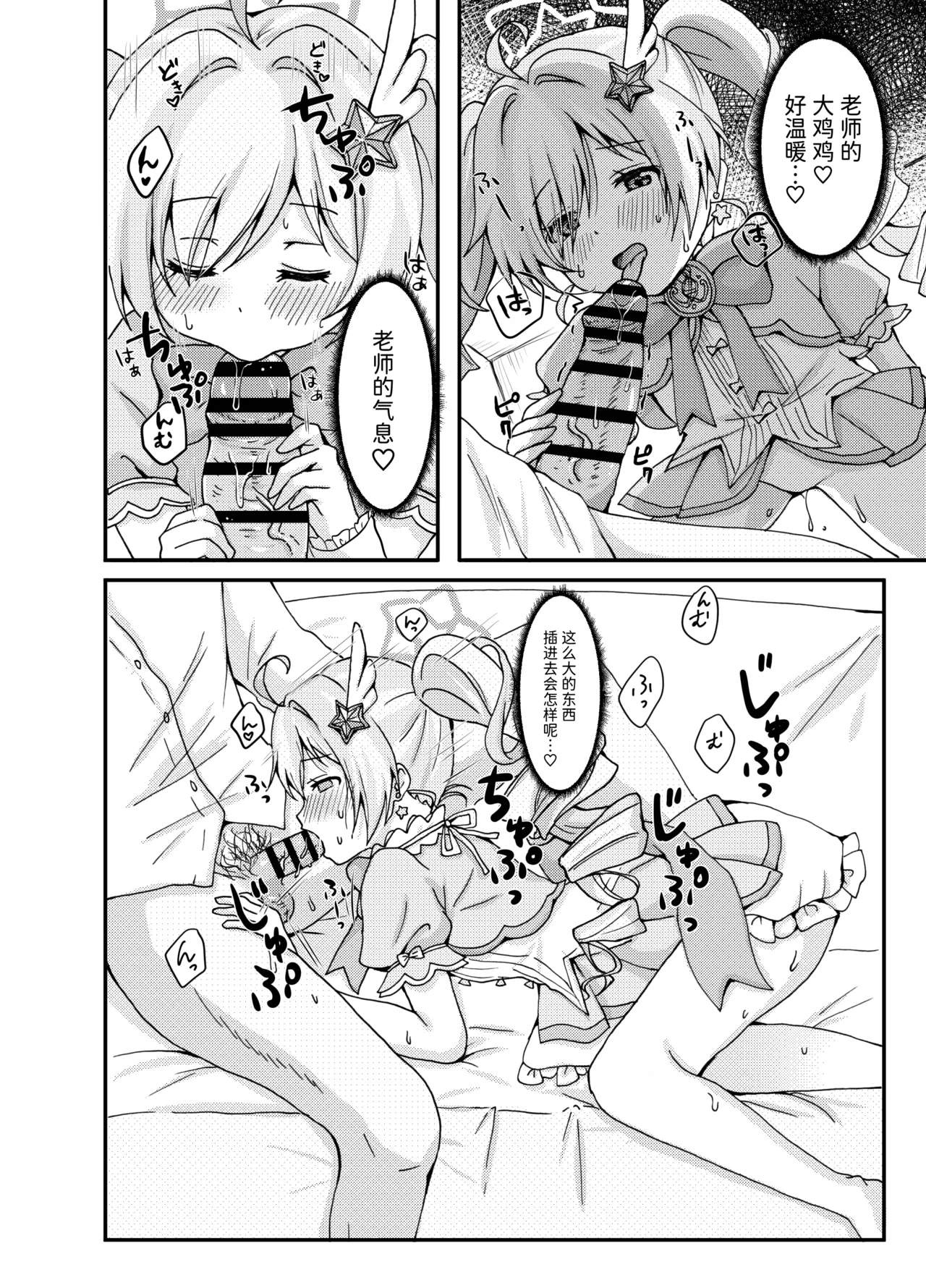 Mahou shoujo Reisa to sensei no nagai yoru page 10 full