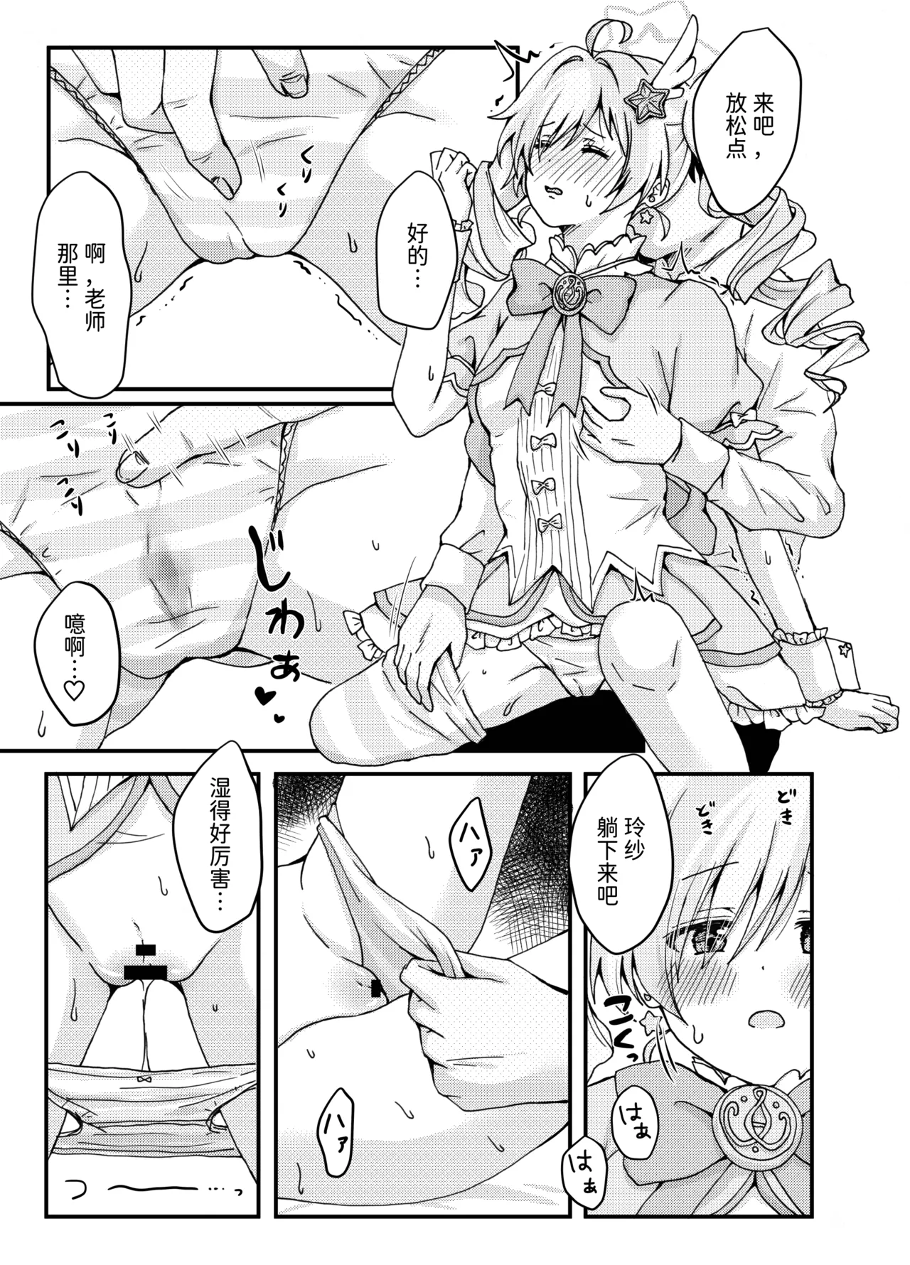 Mahou shoujo Reisa to sensei no nagai yoru page 7 full