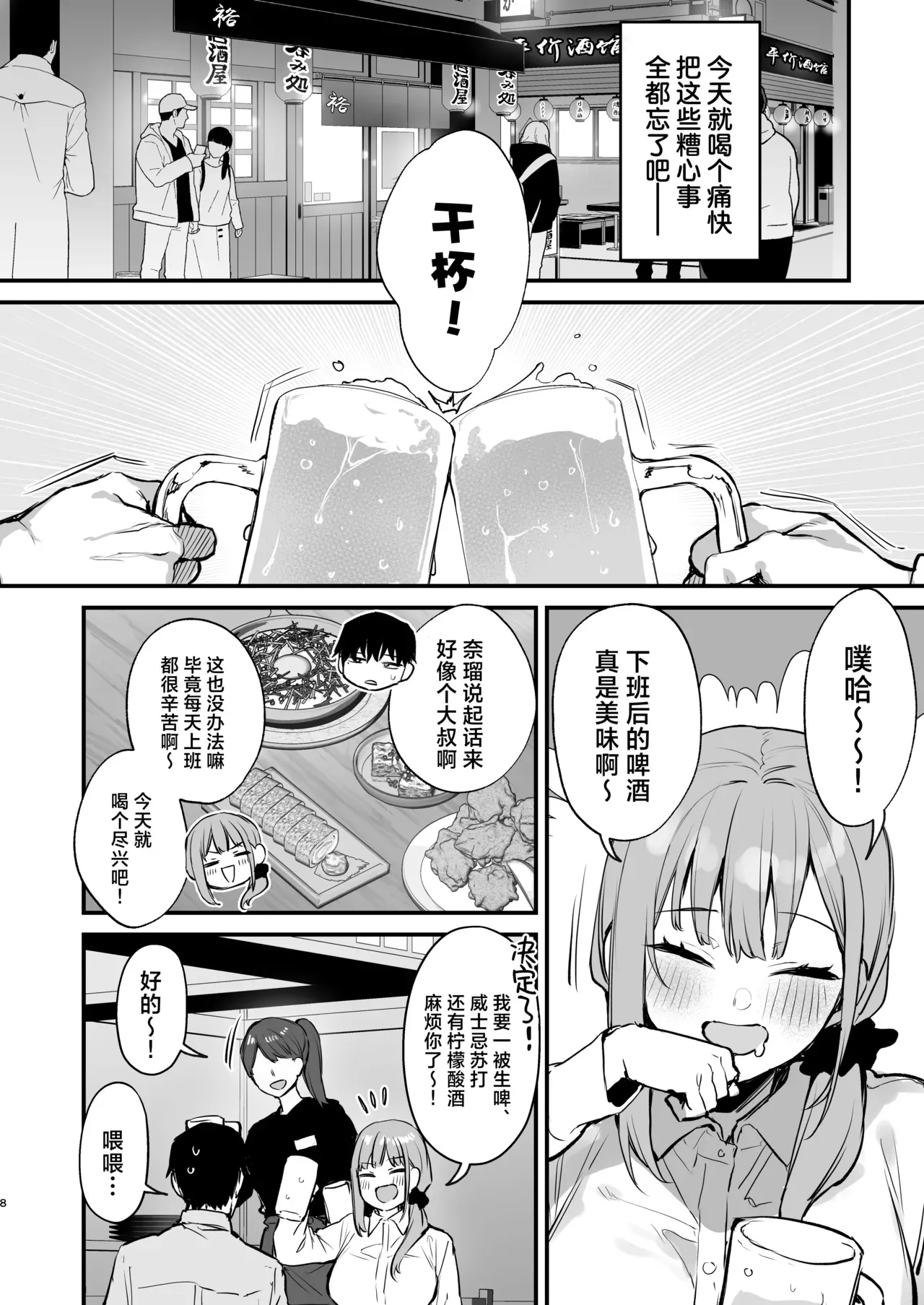 京也は夢で私を犯す _ 我在梦中被京也侵犯了 page 10 full
