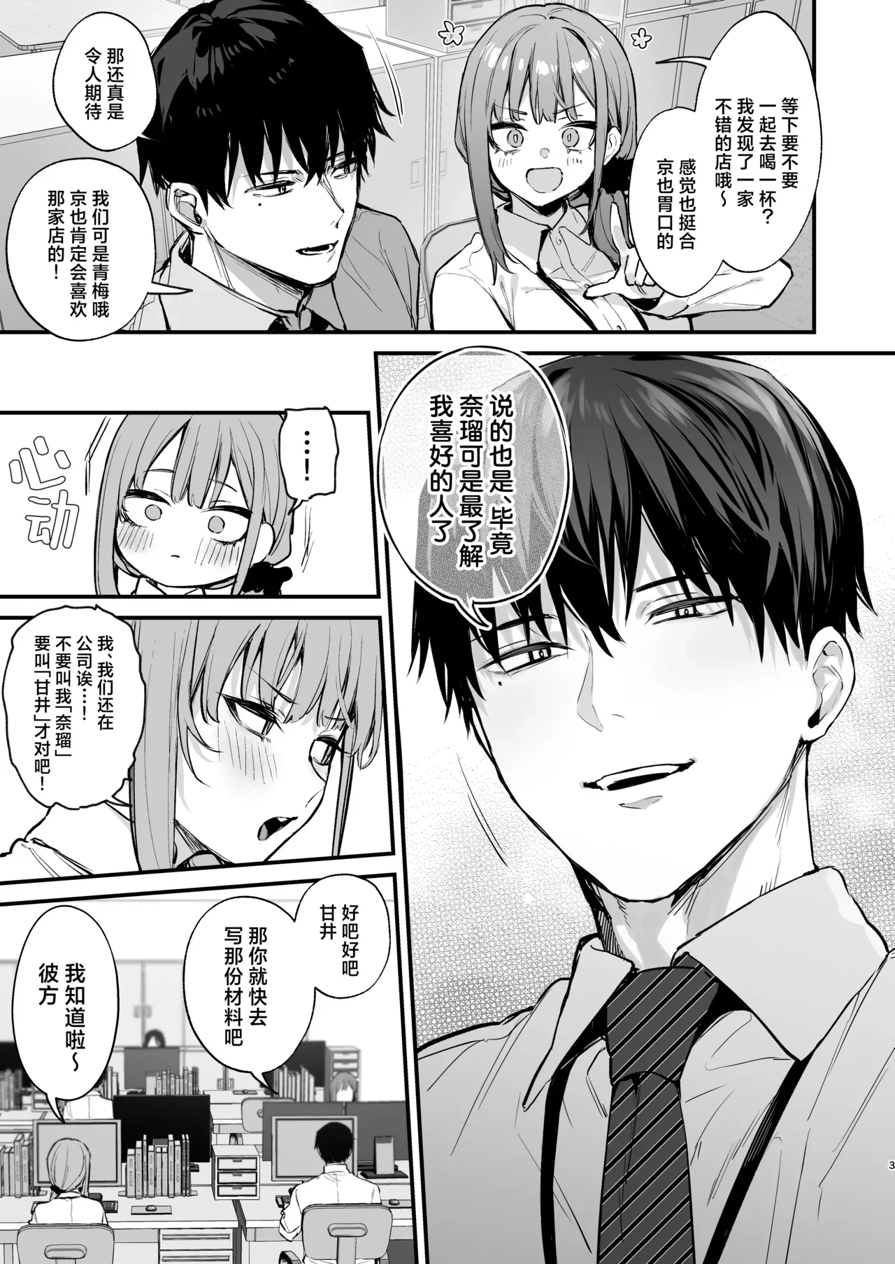 京也は夢で私を犯す _ 我在梦中被京也侵犯了 page 5 full