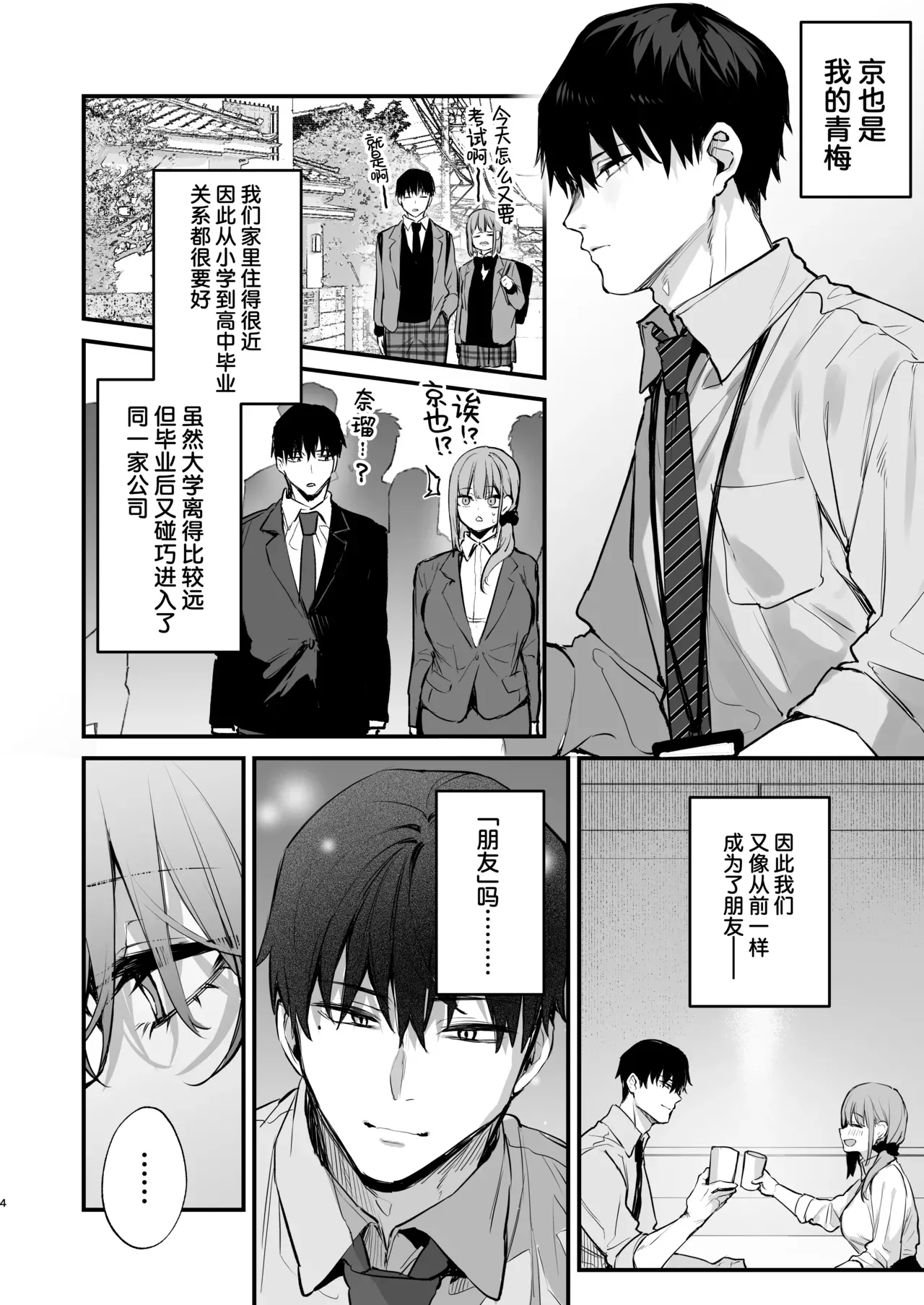 京也は夢で私を犯す _ 我在梦中被京也侵犯了 page 6 full