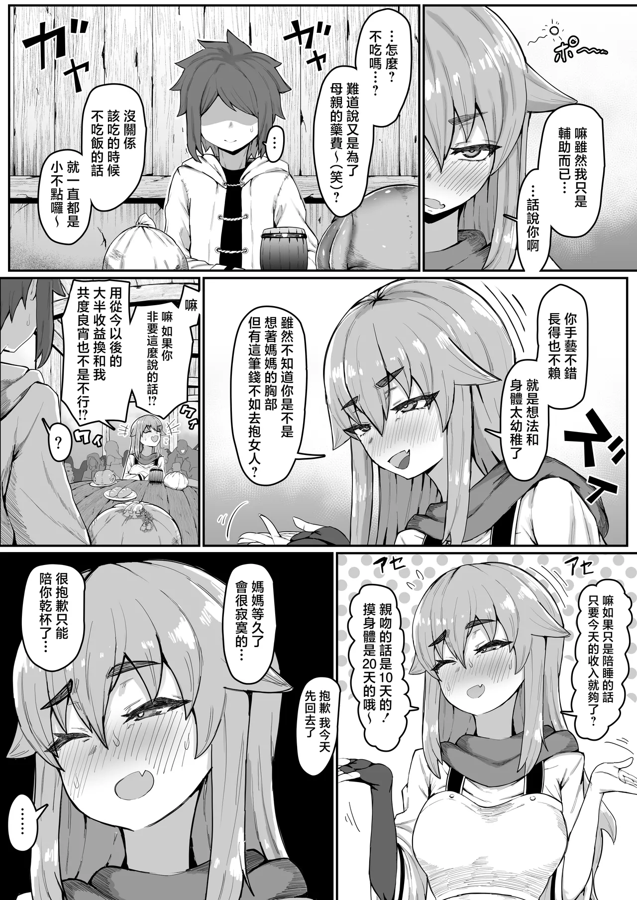 Elf no Haha to Haramu made | 直到讓精靈母親懷孕為止 page 4 full