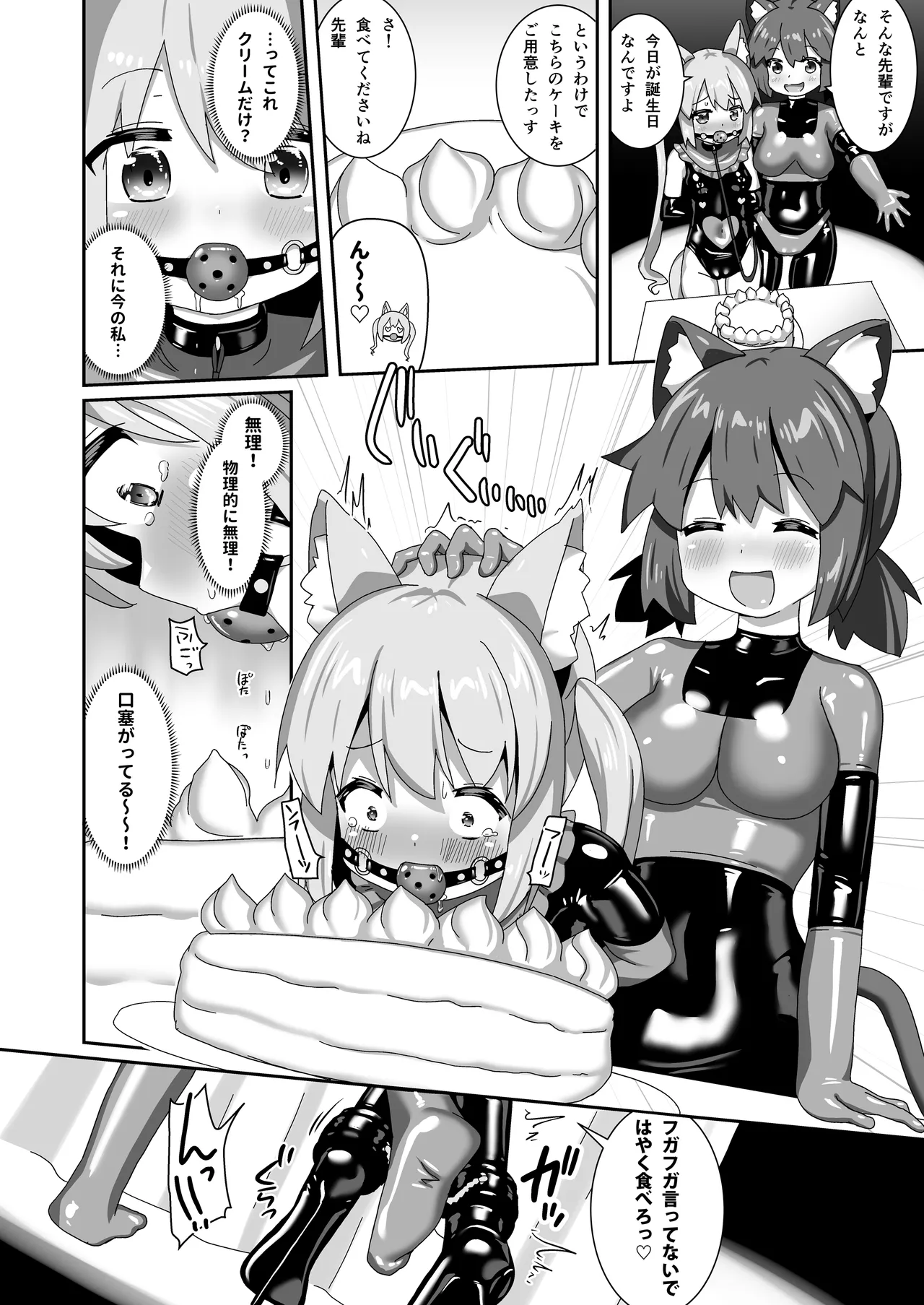 でりしゃす！奴○センパイ page 9 full