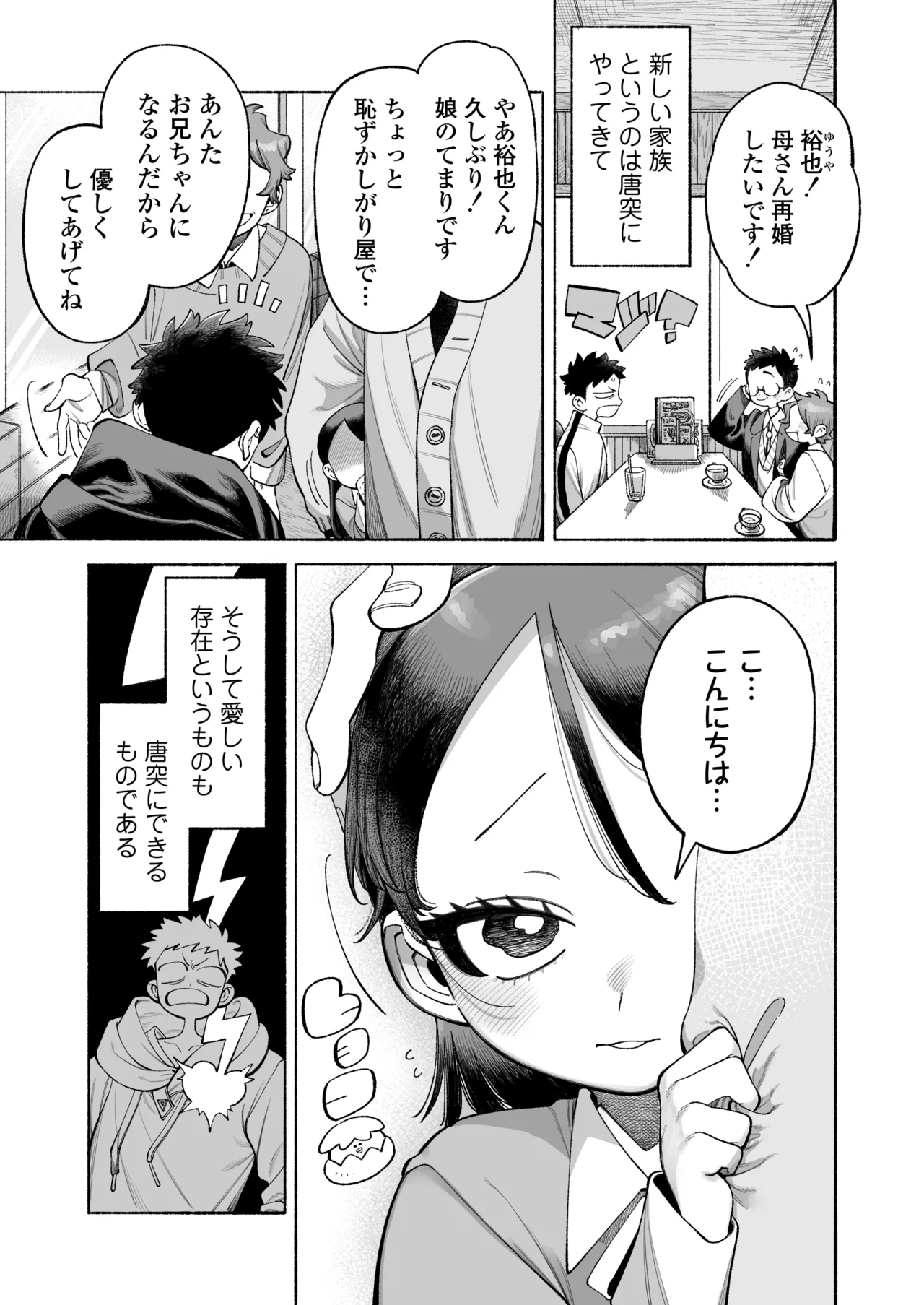 Onii-chan Nigenai de! page 2 full