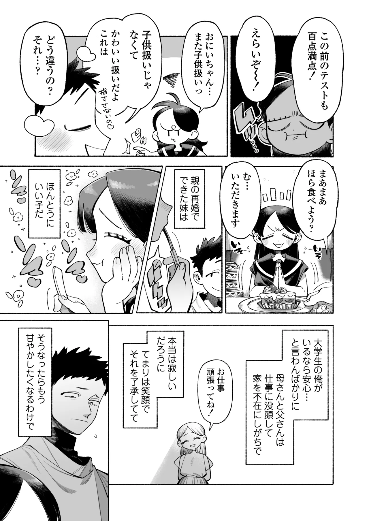 Onii-chan Nigenai de! page 4 full