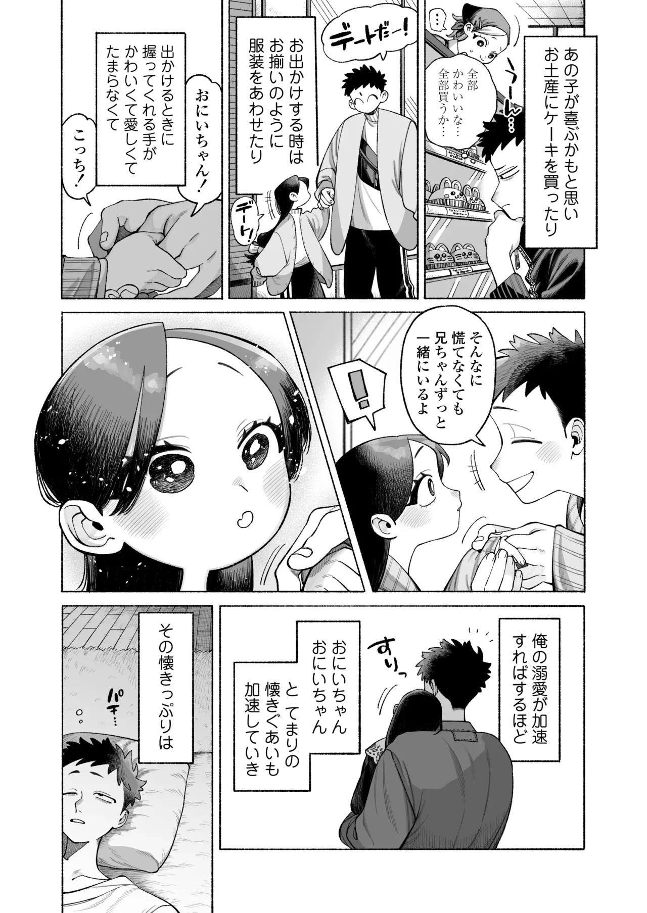 Onii-chan Nigenai de! page 5 full