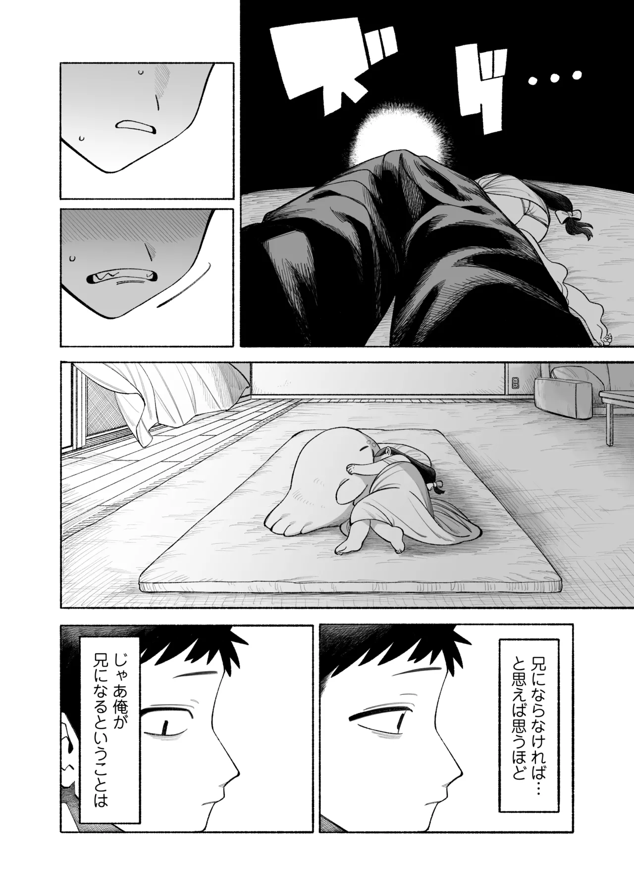 Onii-chan Nigenai de! page 7 full