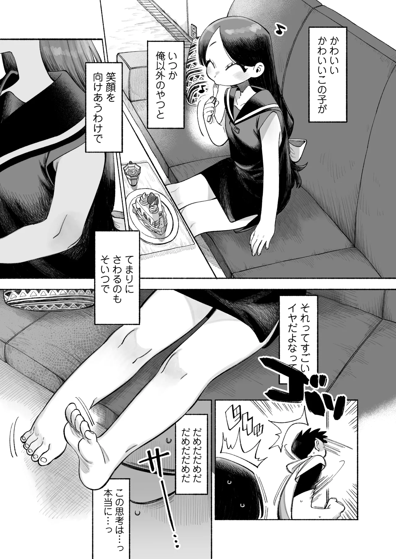 Onii-chan Nigenai de! page 8 full