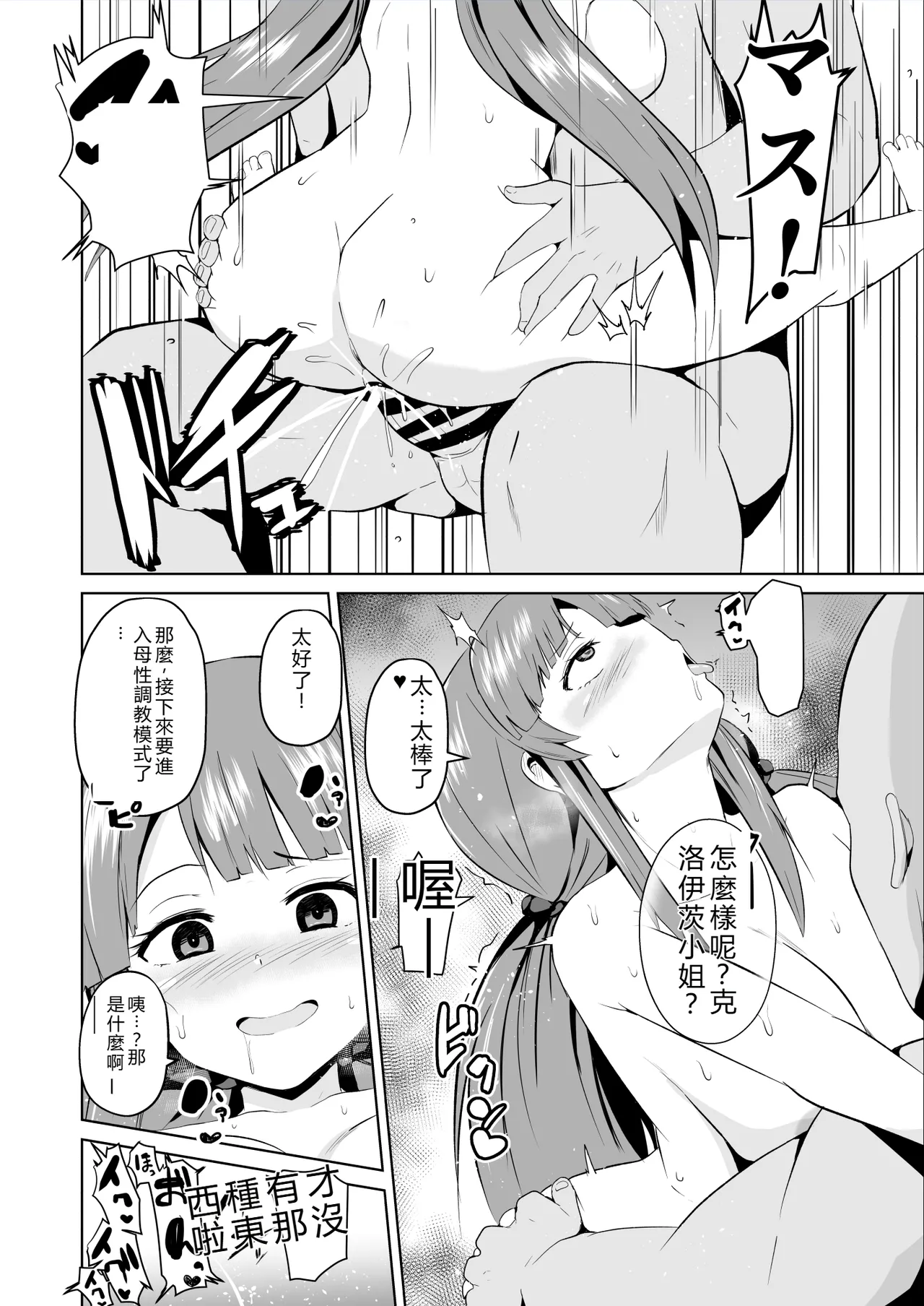Kaijin Kaihatsubu Tanpen Ero page 4 full