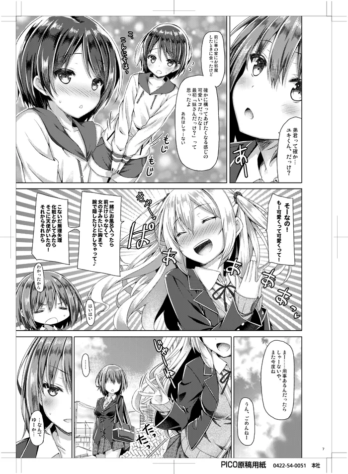 Onee-chan ga Otouto no xxx na Osewa o Suru no wa Gimu nandesu. page 6 full