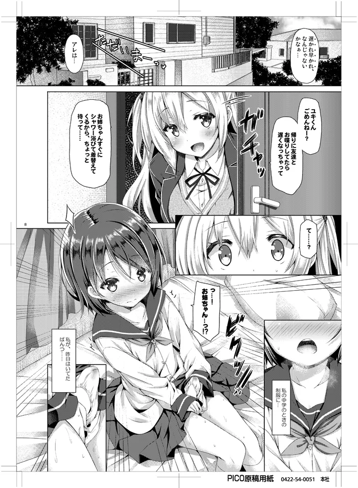 Onee-chan ga Otouto no xxx na Osewa o Suru no wa Gimu nandesu. page 7 full