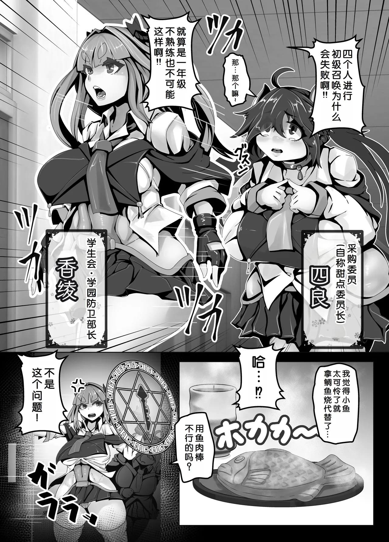 Miko GAL Summoner page 3 full