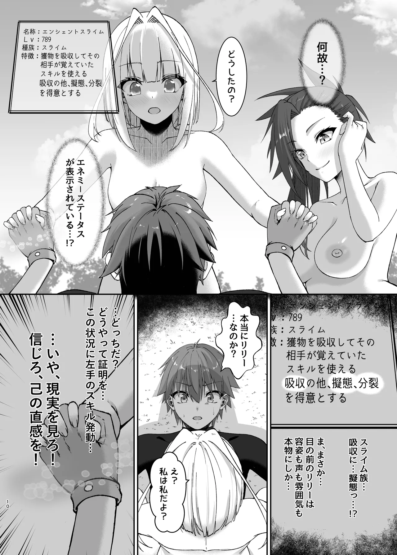 Mayakashi no Predator ~Kouhen~ page 10 full