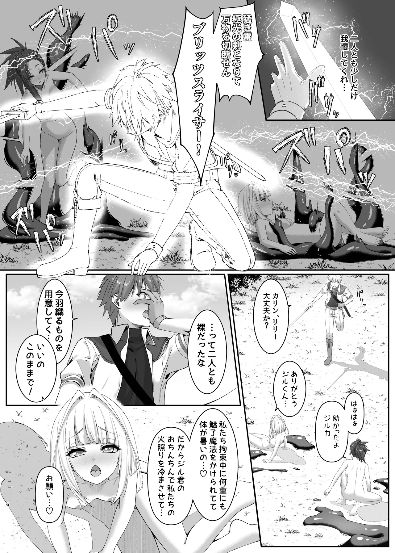 Mayakashi no Predator ~Kouhen~ page 6 full